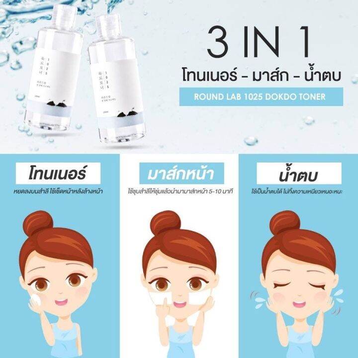 round-lab-1025-dokdo-toner-200ml-lotion-ampoule-ของแท้100-พร้อมส่ง-ผลัดเซลล์ผิว-ผิวแพ้ง่าย-เป็น-โทนเนอร์-ผลัดเซลล์สำหรับผิวแพ้ง่าย-อ่อนโยน-สินค้าพร้อมส่ง