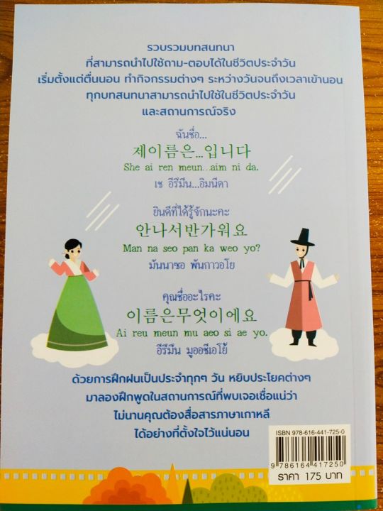 หนังสือภาษาเกาหลี-daily-korean-สนทนาภาษาเกาหลีในชีวิตประจำวันแบบทันท่วงที