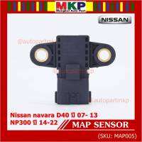 ***ราคาพิเศษ***ใหม่ แท้ Nissan เซนเซอร์ อากาศ MAP Sensor Nissan navara D40 ปี 07- 13 / NP300 ปี 14-22 , (MAP005)(พร้อมจัดส่ง)