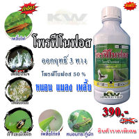 ☯️ โพรฟีโนฟอส (profenofos) 50%   ***เพลี้ย หนอน เรียบ*** ออกฤทธิ์ : ถูกตัวตาย กินตาย และไอระเหย