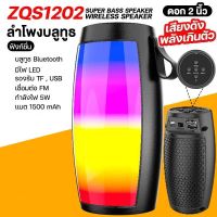 ลำโพงบลูทูธ ZQS-1202 ดอก 2