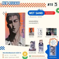 การ์ตูนแปล WET SAND  (เล่ม 1)