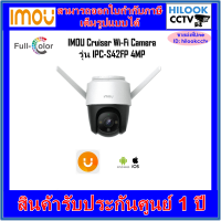 IMOU Cruiser Wi-Fi Camera รุ่น IPC-S42FP 4MP