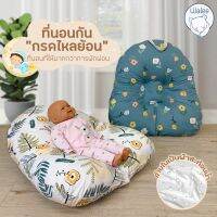 Walee ที่นอนกันกรดไหลย้อน ที่นอนเด็ก เบาะกันแหวะนม Baby Lounger ของเตรียมคลอด ของใช้เด็ก