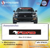 สติ๊กเกอร์บังแดดคาดหน้ารถ Ford Mustang