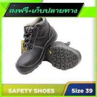 ?ส่งฟรี [ส่งเร็ว] Free Delivery Bestboy Safety Shoes Size 39