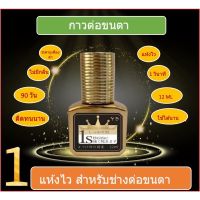 กาวต่อขนตาปลอมแบบแห้งเร็ว 1 วินาที เหนียวเป็นพิเศษ ติดทนนาน นาน 90 วัน กันน้ำ