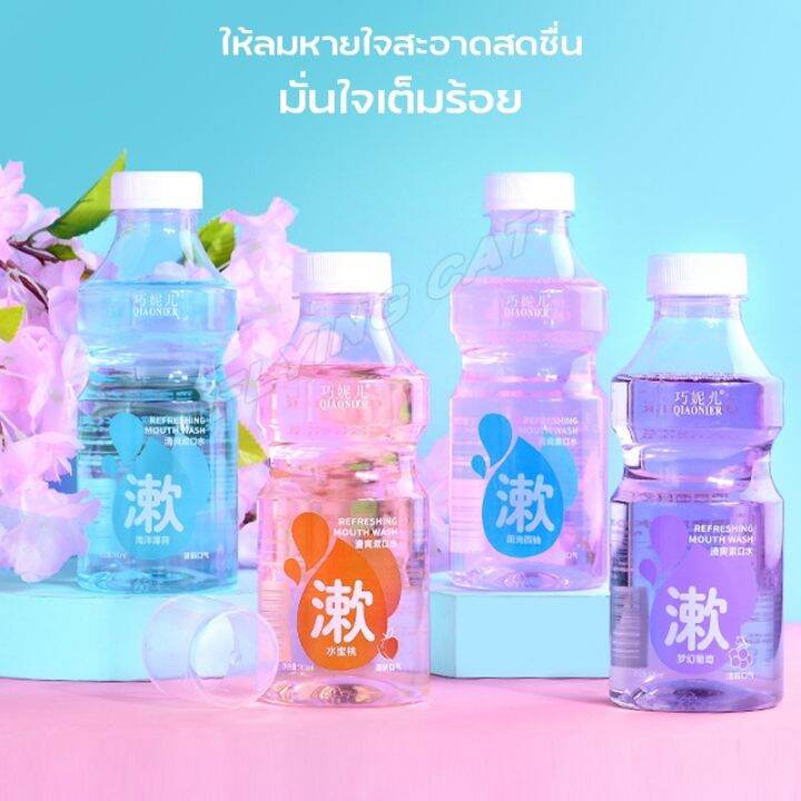 qiaonier-น้ำยาบ้วนปาก500ml-น้ำยาล้างปาก-น้ำยาบ้วนปากกลิ่นผลไม้-ขจัดปัญหาเหงือก-ลดกลิ่นปากและแบคทีเรีย99