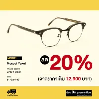 กรอบแว่นสายตา Moscot รุ่น Yukel