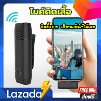 ไมโครโฟนหนีบปกเสื้อไร้สาย รุ่น M9 Wireless Microphone 2.4G ไมค์ไลฟ์สด สัมภาษณ์ บันทึกเสียง(ตัวรับสัญญาณIOS/Type-C)