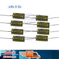 TBE คอนเดนเซอร์ ตัวป้องกันลำโพงเสียงแหลม  4.7UF50V แพ็ค2-8ตัว (BEST AUDIO)