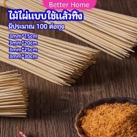 ไม้เสียบอาหารลูกชิ้น เสียบบารบีคิว  ไส้กรอก เคบับ bamboo stick