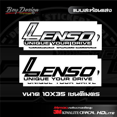 สติกเกอร์ Lenso สีดำสะท้อนแสง สีขาวเหลือบสะท้อนแสง สติกเกอร์ Lenso ติดท้ายรถ