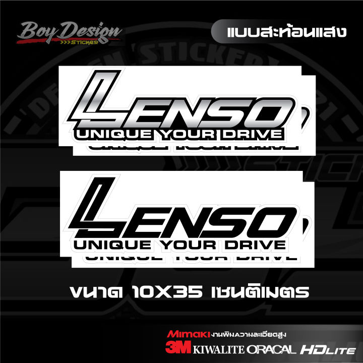 สติกเกอร์-lenso-สีดำสะท้อนแสง-สีขาวเหลือบสะท้อนแสง-สติกเกอร์-lenso-ติดท้ายรถ