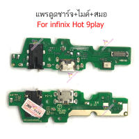 แพรชาร์จ infinix hot 9play hot 10play hot 11play แพรตูดชาร์จ + ไมค์ + สม hot9 play hot10 play hot11 play ก้นชาร์จ