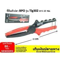 คีม คีบตัวปลา BPO รุุ่น BL-012 ยาว 20.5 CM/60.5G.แพ็คเกจเป็นกล่องดำ