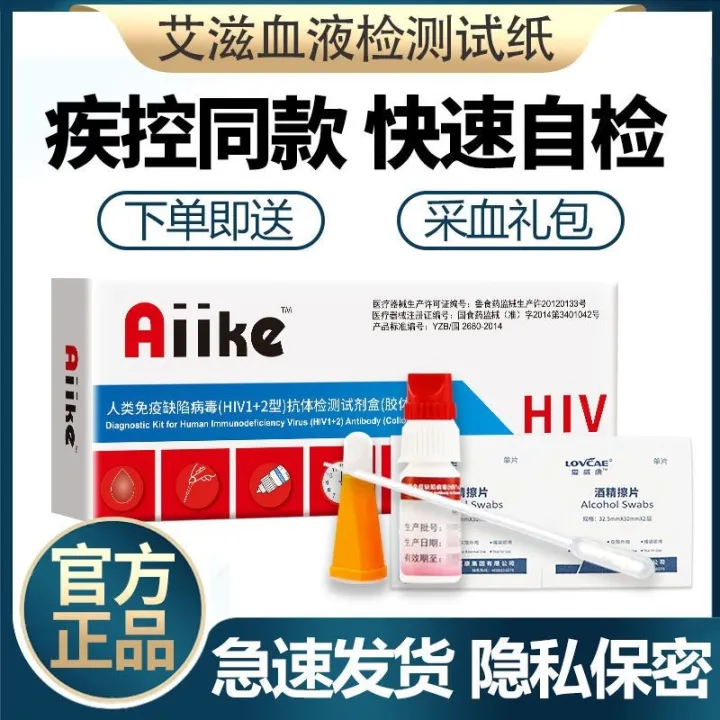 hiv AIDS test paper syphilis antibody detection blood test box home