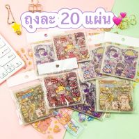 พร้อมส่ง สติ๊กเกอร์ ลายไม่ซ้ำ 20แผ่น สติกเกอร์ PET สติ๊กเกอร์ไดคัท DIY สติ๊กเกอร์ลายการ์ตูน สติกเกอร์ลาย