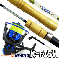 ชุดคันตีเหยื่อปลอม Ashino K-FISH ยาว 4.6 ฟุต 1 ท่อน + Local 1000