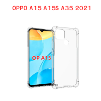 เคสนิ่มใสกันกระแทกมุม  OPPO A15 A15S A35 2021 ใช้เคสด้วยกัน งานอย่างดี เคสใสนิ่ม กันกระแทก