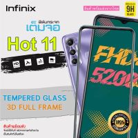 ? i-fin ?ฟิล์ม กระจกนิรภัย เต็มจอ 5D กาวเต็มแผ่น สำหรับ Infinix Hot 11