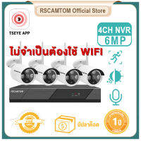 Rscamtom Plug and Play ไม่จำเป็นต้องใช้ Home WiFi ชุดกล้องวงจรปิดไร้สาย Nvr HD 3MP / 6MP การบันทึกวิดีโอ IR Night Vision กล้องวงจรปิดไร้สายครบชุด 4CH ใช้ Tseye APP