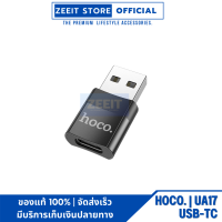 HOCO UA17 USB2.0 (ชาย) ถึง Type-C (หญิง) อะแดปเตอร์ Black USB TO TYPE-C OTG