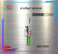 สายชีลด์ Sommer 200-0404 ราคา55บาท/เมตร สินค้าพร้อมส่ง