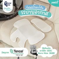 Snow owl เบาะรอง คาร์ซีท ระบายอากาศได้ดีเยี่ยม Breathable Liner Car seat  Gentle FlowZz(สำหรับคาร์ซีท SEEC Zero max 360e)