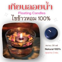 เทียนดำ เทียนลอยน้ำมีกลิ่นหอมอ่อนๆ  บูชาราหู ไขข้าวหอมแท้ ปลอดภัย Natural100% งาน Hand made ผลิตในไทย การันตีคุณภาพ