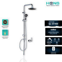 HONS Bathroom ชุดเรนชาวเวอร์ รุ่น ST400 สีโครม ฝักบัวสีดำ เสาปรับระดับได้ รองรับเครื่องทำน้ำอุ่น รับประกันสินค้า 1 ปี