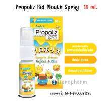 Propoliz Kid Mouth Spray 10 ml สารสกัดโพรโพลิส ลิโคไรซ์ ซิงค์ (สำหรับเด็กอายุ 1 ปีขึ้นไป)