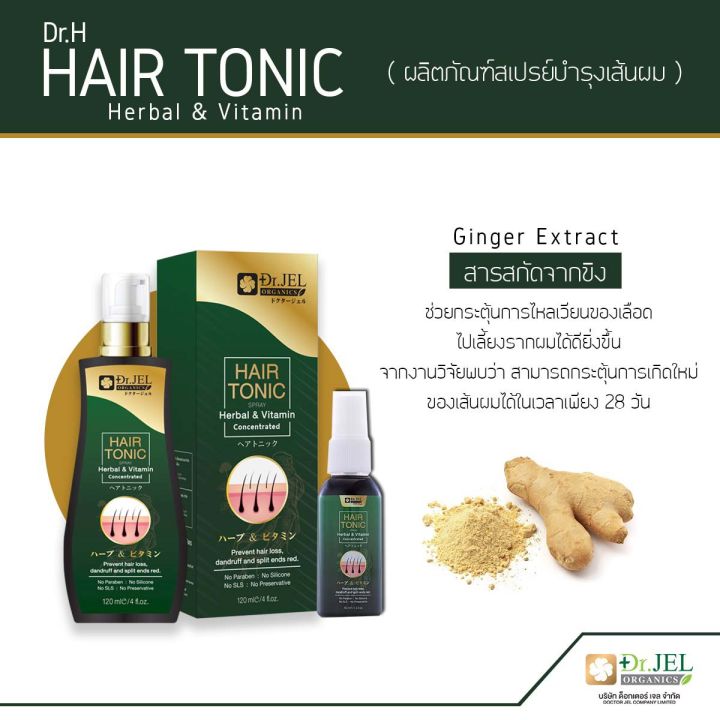 โปรพิเศษ-สเปรย์เซรั่มบำรุงผม-ลดผมหลุดร่วง-hair-tonic-dr-jel-ผมแข็งแรง-ผมดกดำ-ลดผมบาง-ดร-เจล-แฮร์โทนิค-aplusupshop