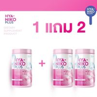 (  1แถม  2 กระปุก )    ไฮยา นิโกะ พลัส คอลาเจน   HYA NIKO Collagen PLUS  วิตามินผิวใส  ผสมคอลลาเจน 4 ชนิด  ลดเลือนริ้วรอย  น้ำหนัก 50 กรัม