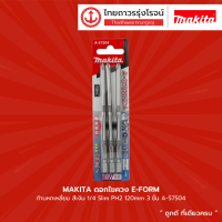 Makita ดอกไขควง E-FORM ก้านหกเหลี่ยม สีเงิน 1/4 Slim PH2 120mm A-57504 3ชิ้น  |แพ็ค|