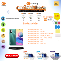 ฟิล์มไฮโดรเจล สำหรับโทรศัพท์มือถือ Redmi  Film Hydrogel Commy For Redmi Note 10