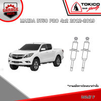 TOKICO โช้คอัพ MAZDA BT-50 PRO 4x2 2012-2019 รหัส U4147 (มินิสตรัทแก๊ส) E4152 (แก๊สมาตรฐาน)