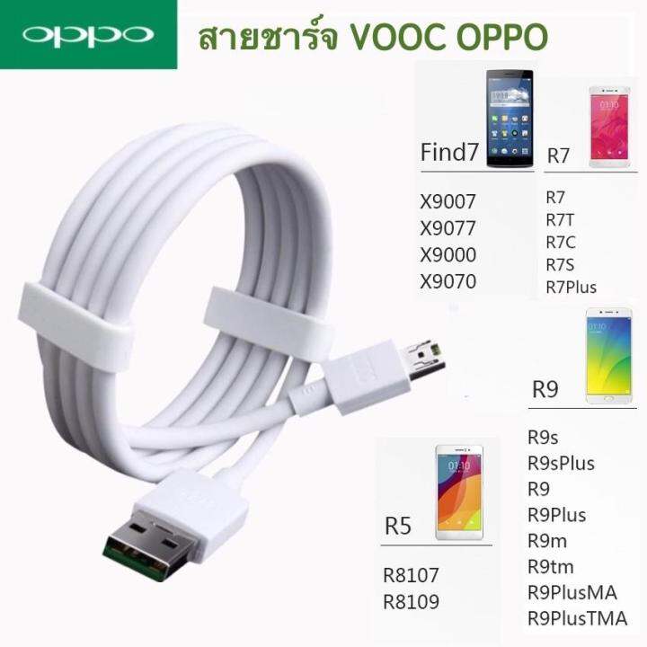สายชาร์จเร็วออปโป้-oppo-vooc-fast-charge-usb-data-cable-for-f1s-r9-r9s-f5-a57-a71-a37-a83-a77oppo-find-7-n3-r5-r7-r7-plus-สำหรับออปโป้ทุกรุ่น