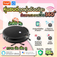 tuya Robot หุ่นยนต์ดูดฝุ่นอัจฉริยะมีกล้อง HD WiFi RVCN04