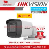 HIKVISION กล้องวงจรปิดระบบ HD 4IN1 ความละเอียด 2 MP DS-2CE16D0T-ITF (3.6 mm) IR 30 M. BY BILLIONAIRE SECURETECH