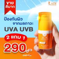 ส่งฟรี [1แถม2] ครีมกันแดดแอลดี LD Sun Screen Cream ครีมกันแดดแม่ตั๊ก คุมมัน กันน้ำ กันแดด SPF 50 PA+ + +