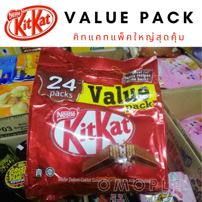 Kitkat Value Pack ห่อใหญ่ คิทแคทแพ็คใหญ่สุดคุ้ม12/24 Pack จุใจ ซ๊อคโกแลต
