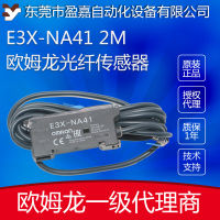 OMRON โอห์มรอน เครื่องขยายใยแก้วนำแสง E3X-NA41 2M เซ็นเซอร์ใยแก้วนำแสง ของแท้