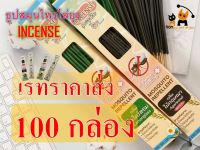 (100 กล่อง) ธูปไล่ยุง incense ราคาถูก เรทราคาส่ง