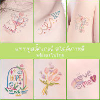 [พร้อมส่ง] TATTOO STICKER 1 แผ่น ได้ลายเยอะมาก ขนาด8*15CM แทททูสติ๊กเกอร์ รุ่นนี้ไม่กันน้ำน้า ลายมินิมอล แทททู