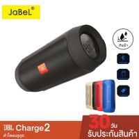 JaBeL ลำโพงบลูทูธ รุ่น Charge2 ลำโพงเสียงดี คุณภาพดี พกพาสะดวก เชื่อมต่อง่าย รับประกันจากทางร้าน