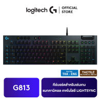 Logitech G813 LIGHTSYNC RGB MECHANICAL (TACTILE) Gaming Keyboard คีย์บอร์ดเกมมิ่ง แป้นพิมพ์ TH-ENG