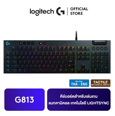 Logitech G813 LIGHTSYNC RGB MECHANICAL (TACTILE) Gaming Keyboard คีย์บอร์ดเกมมิ่ง แป้นพิมพ์ TH-ENG