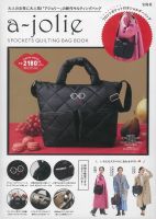 a-jolie 5POCKETS QUILTING BAG BOOK (宝島社ブランドブック) กระเป๋าถือ a- jolie  พร้อมส่ง