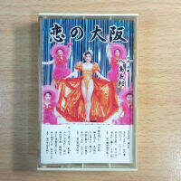 Yoshiro Yashima Island / Love in Osaka (1994) Musical Album Cassette เทป รับประกันไม่มีอัดทับ มีส่วนลด ของแถม / 0875